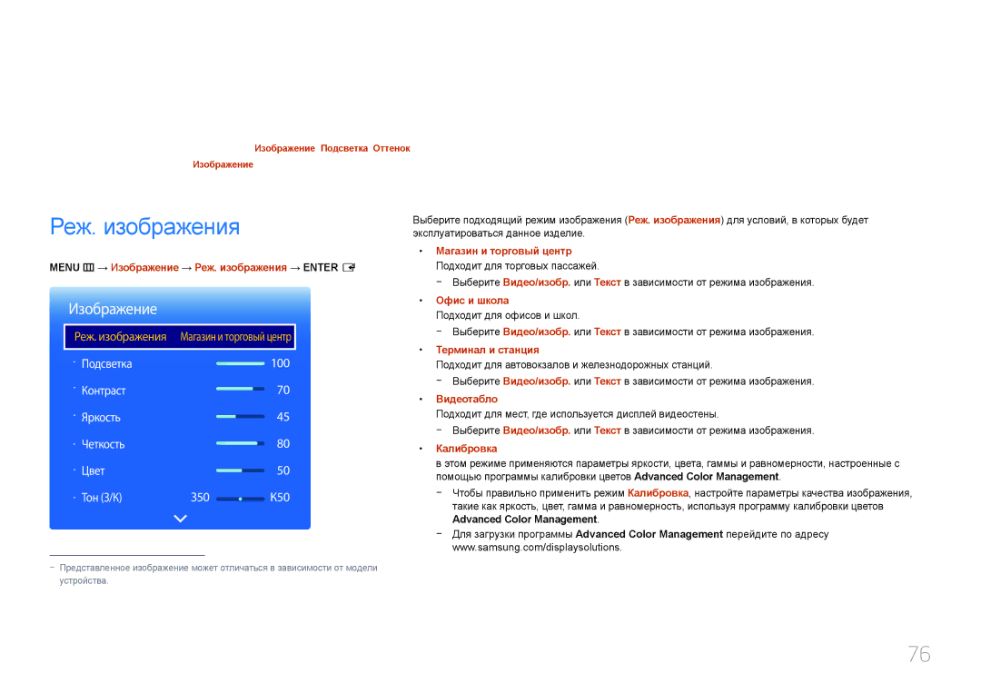 Samsung LH10DBDPLBC/EN manual Настройка экрана, Реж. изображения, Изображение 