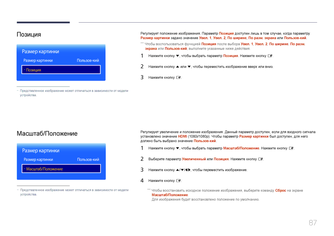 Samsung LH10DBDPLBC/EN manual Позиция, Масштаб/Положение, Размер картинки 