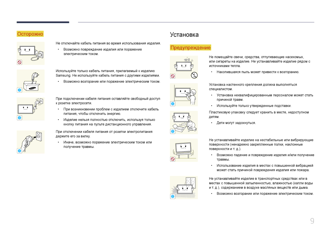 Samsung LH10DBDPLBC/EN manual Установка 