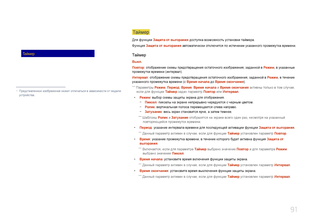 Samsung LH10DBDPLBC/EN manual Защита от выгорания, Таймер, Сдвиг пикселов, Немедленное отображение, Серый сбоку 