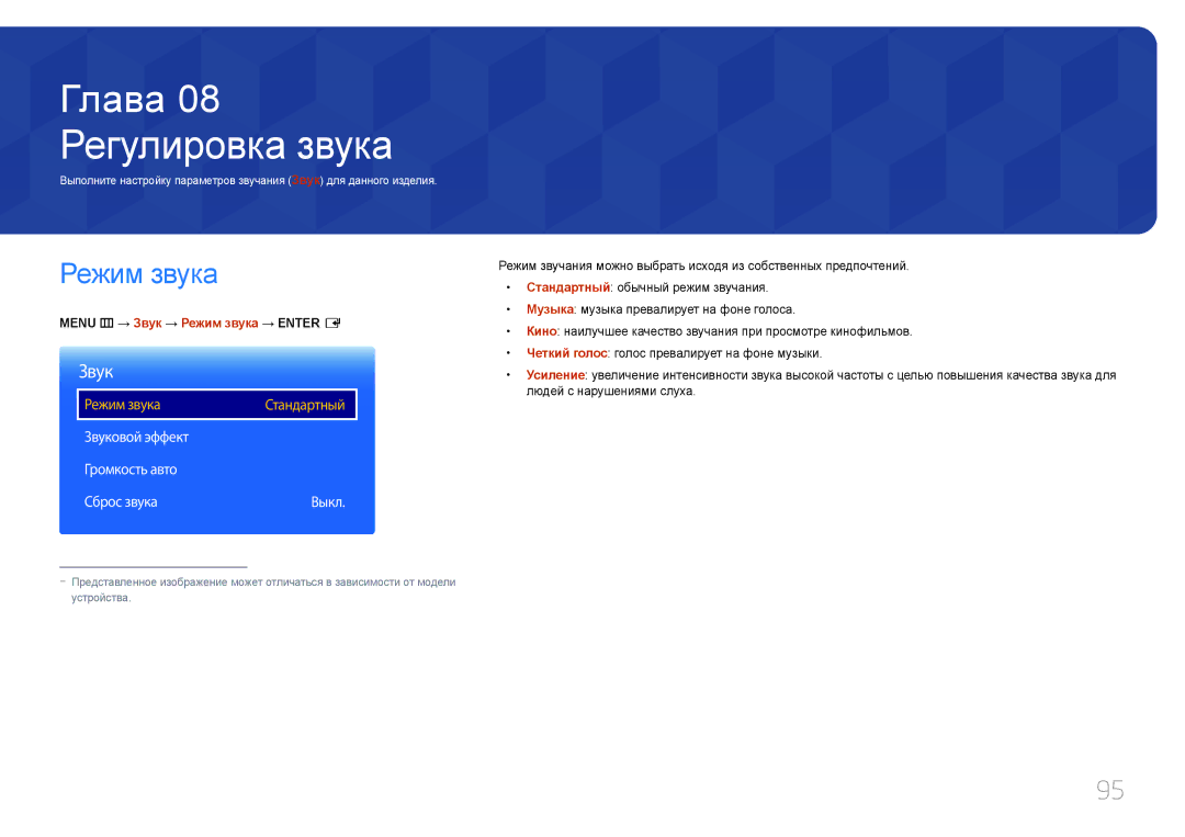 Samsung LH10DBDPLBC/EN manual Регулировка звука, Режим звука, Звуковой эффект Громкость авто Сброс звука Выкл 