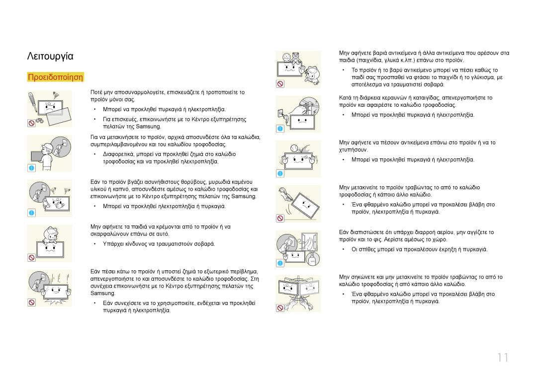 Samsung LH10DBDPLBC/EN manual Λειτουργία 