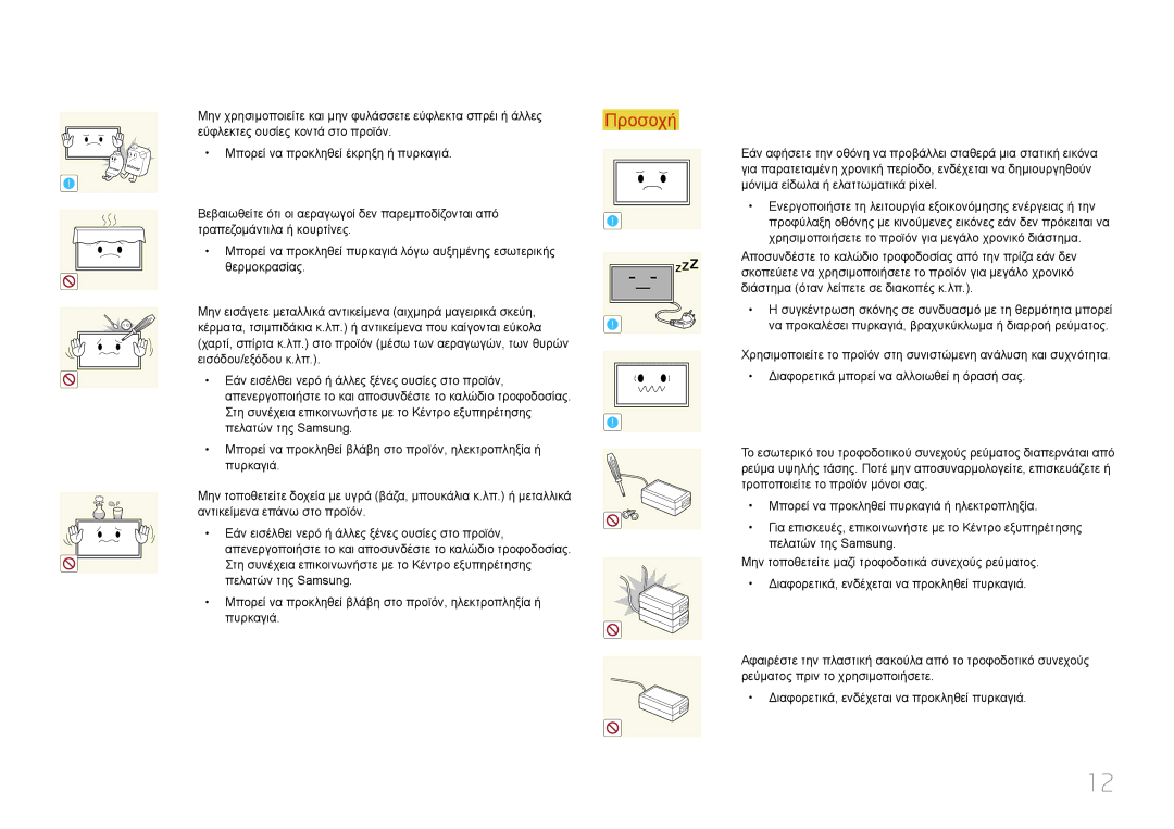 Samsung LH10DBDPLBC/EN manual Χαρτί, σπίρτα κ.λπ. στο προϊόν μέσω των αεραγωγών, των θυρών, Εισόδου/εξόδου κ.λπ 