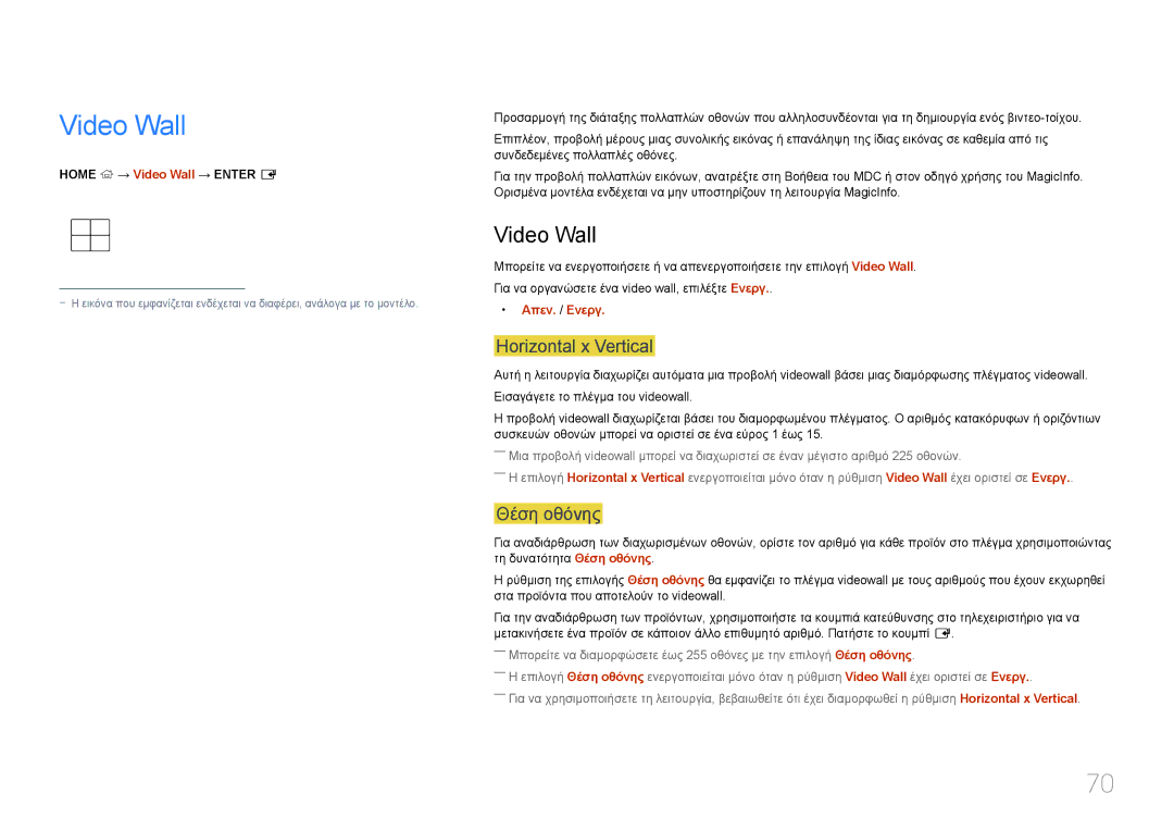 Samsung LH10DBDPLBC/EN manual Video Wall, Horizontal x Vertical, Θέση οθόνης 