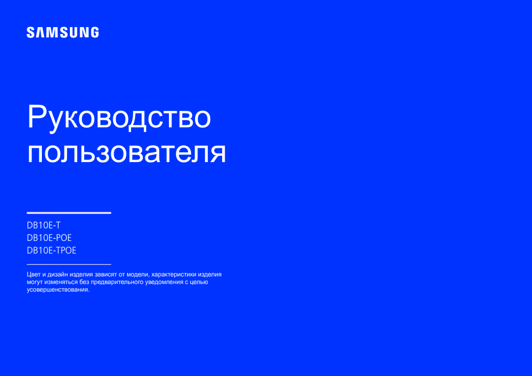 Samsung LH10DBEPEBB/EN, LH10DBEPTGC/EN, LH10DBEPPBB/EN manual Руководство Пользователя 