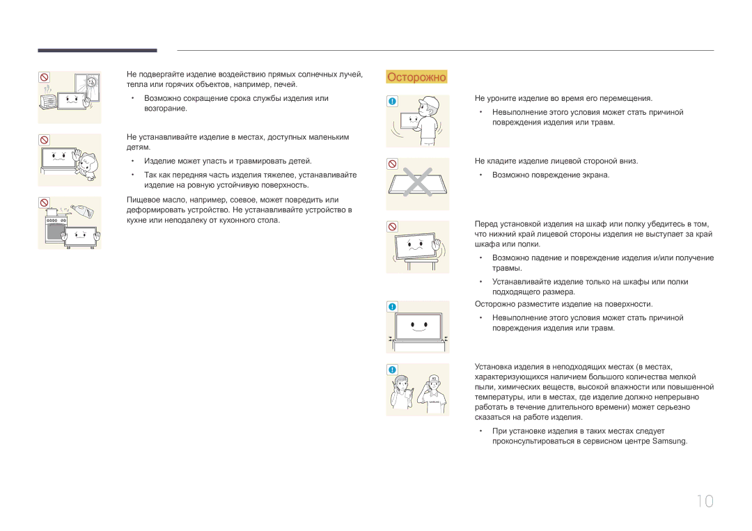 Samsung LH10DBEPEBB/EN manual Шкафа или полки, Устанавливайте изделие только на шкафы или полки, Подходящего размера 