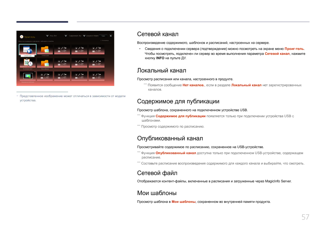 Samsung LH10DBEPTGC/EN manual Сетевой канал, Локальный канал, Содержимое для публикации, Опубликованный канал, Сетевой файл 
