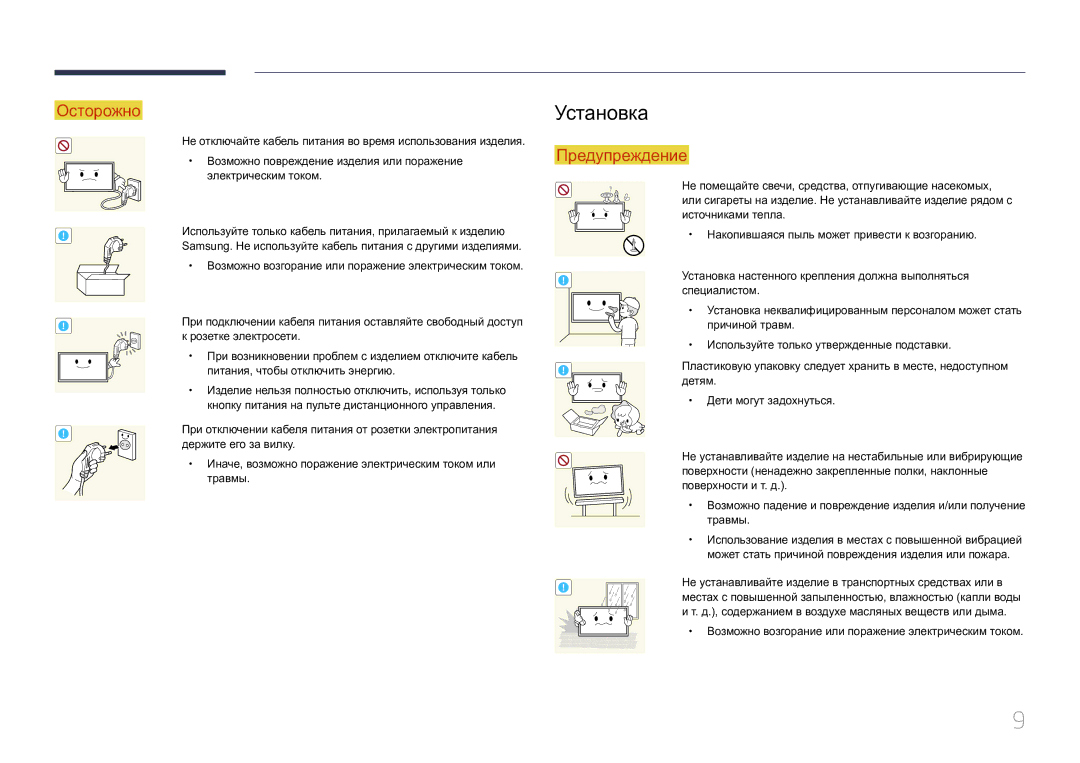 Samsung LH10DBEPTGC/EN, LH10DBEPEBB/EN, LH10DBEPPBB/EN manual Установка 