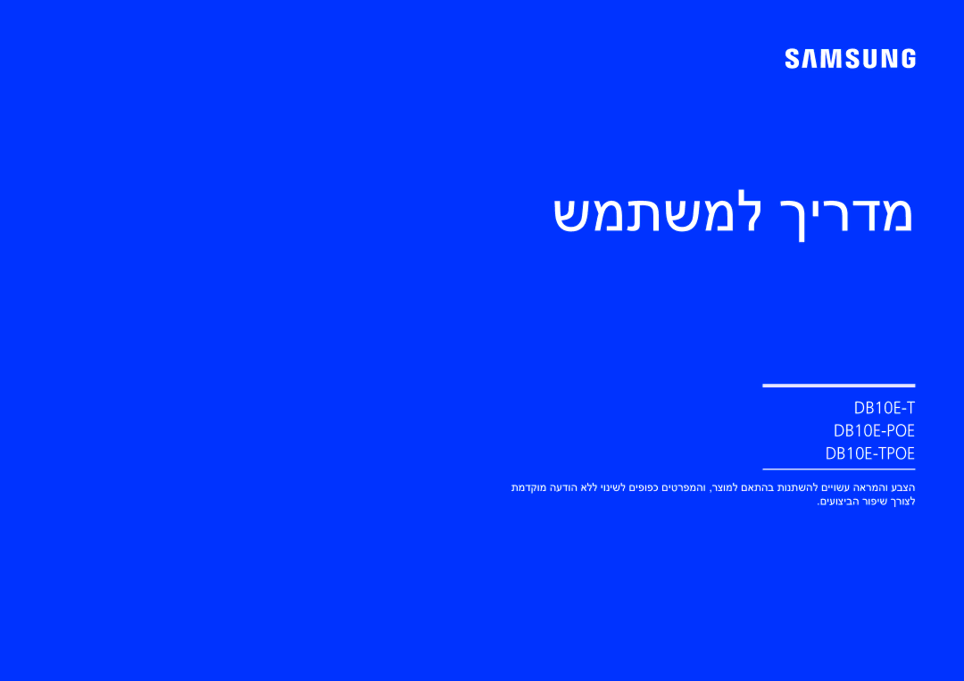 Samsung LH10DBEPEBB/EN, LH10DBEPTGC/EN manual שמתשמל ךירדמ 