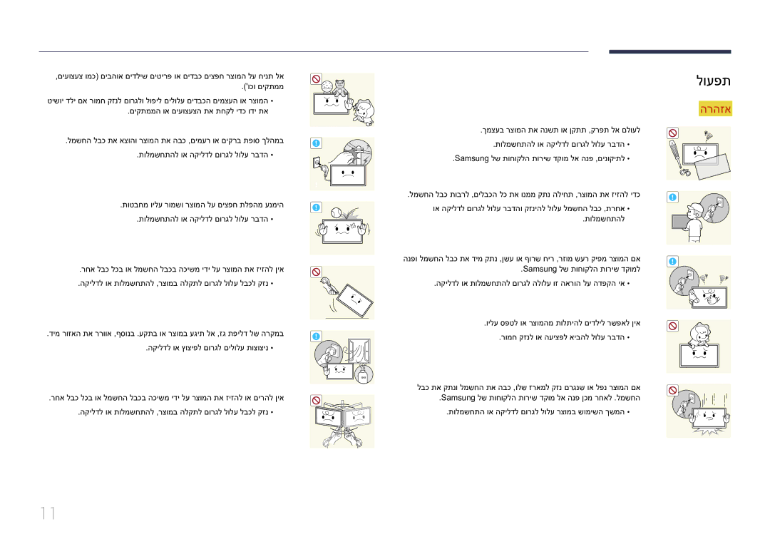 Samsung LH10DBEPEBB/EN, LH10DBEPTGC/EN manual לועפת 