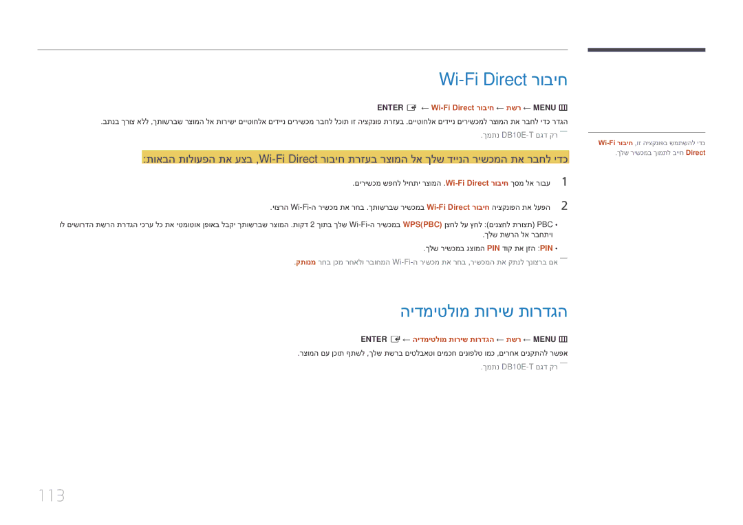 Samsung LH10DBEPEBB/EN, LH10DBEPTGC/EN manual הידמיטלומ תוריש תורדגה, 113, Enter E ‏← Wi-Fi Direct רוביח ← תשר ← Menu m 