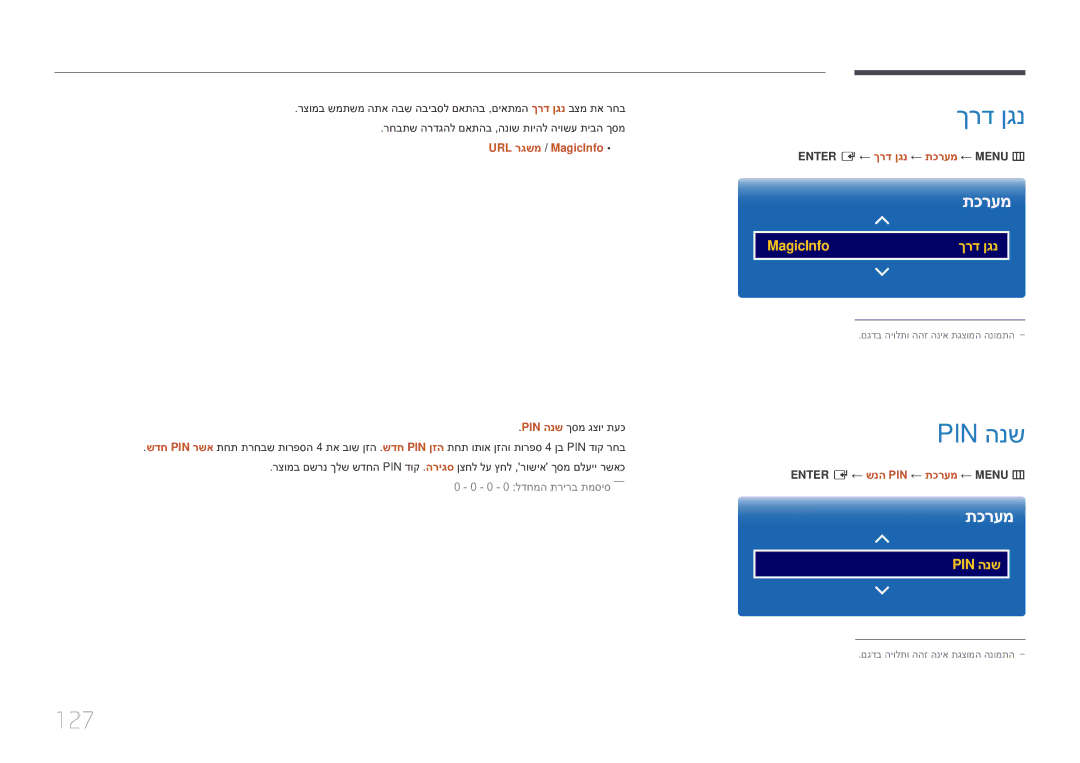 Samsung LH10DBEPEBB/EN manual Pin הנש, 127, Enter E ← ךרד ןגנ ← תכרעמ ← Menu m, Enter E ← שנה PIN ← תכרעמ ← Menu m 