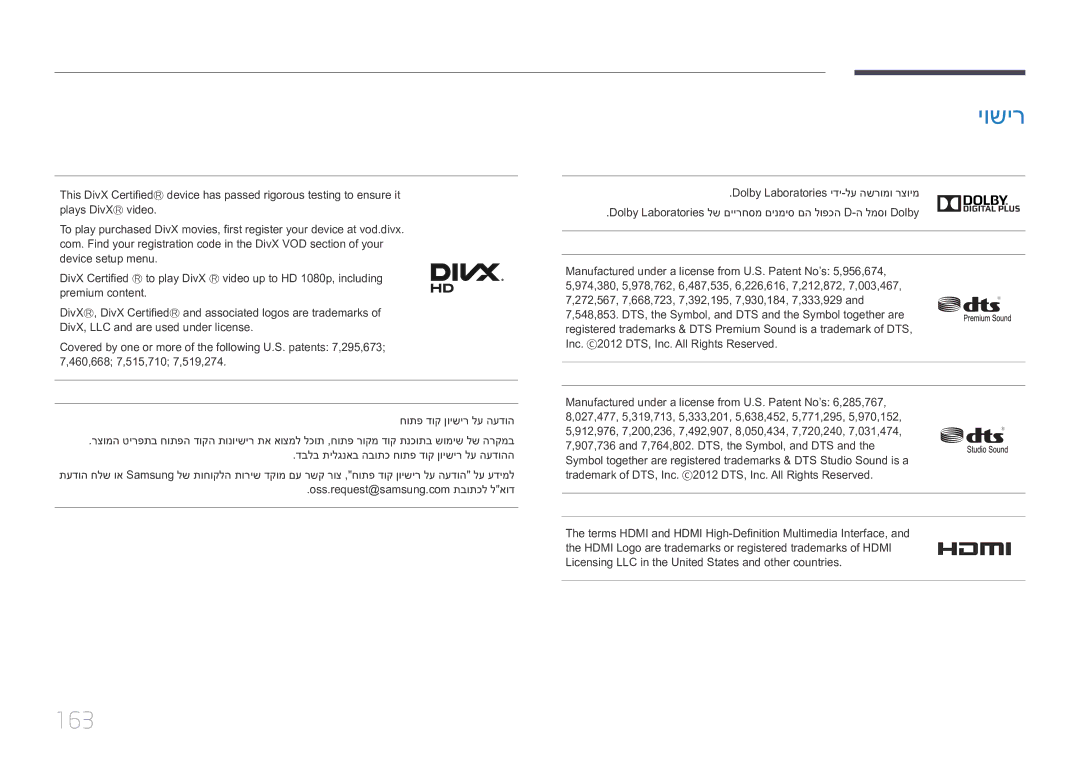 Samsung LH10DBEPEBB/EN, LH10DBEPTGC/EN manual יושיר, 163 