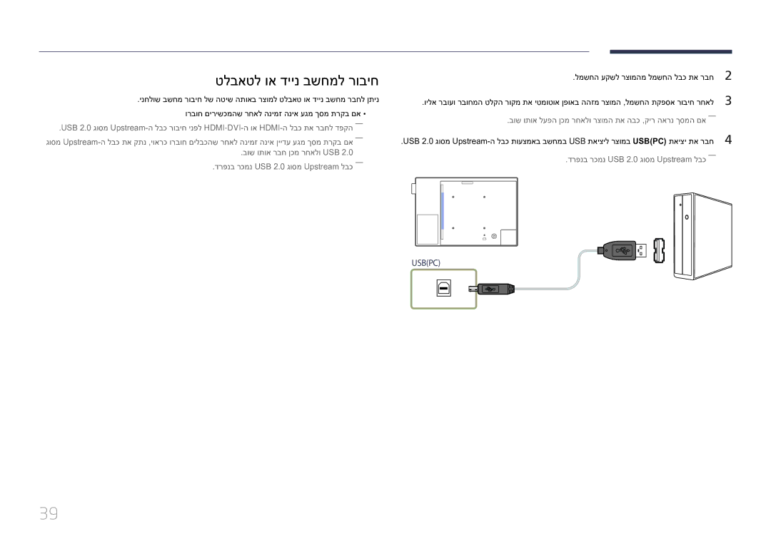 Samsung LH10DBEPEBB/EN, LH10DBEPTGC/EN manual טלבאטל וא דיינ בשחמל רוביח 