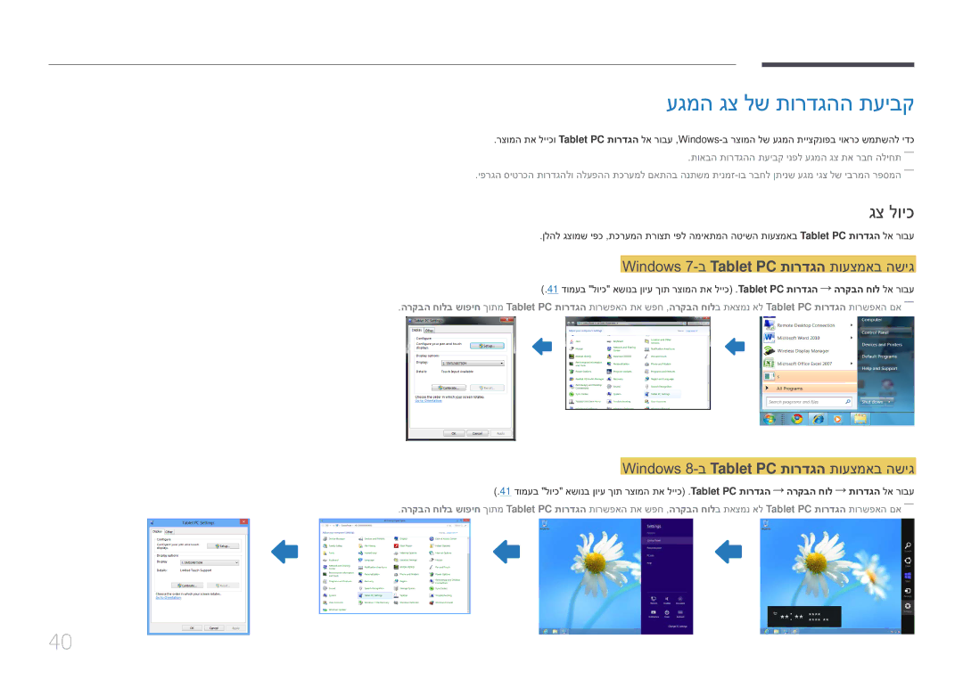 Samsung LH10DBEPTGC/EN, LH10DBEPEBB/EN manual עגמה גצ לש תורדגהה תעיבק, גצ לויכ, Windows 7-ב Tablet PC תורדגה תועצמאב השיג 