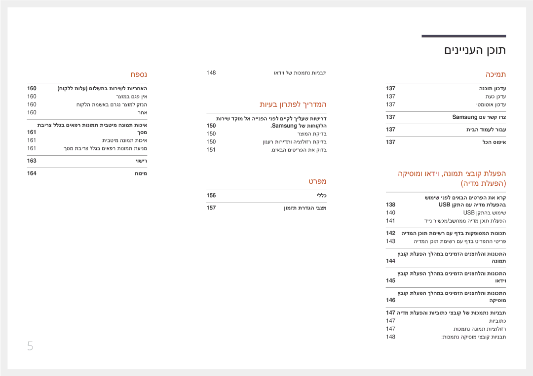 Samsung LH10DBEPEBB/EN, LH10DBEPTGC/EN manual טרפמ 