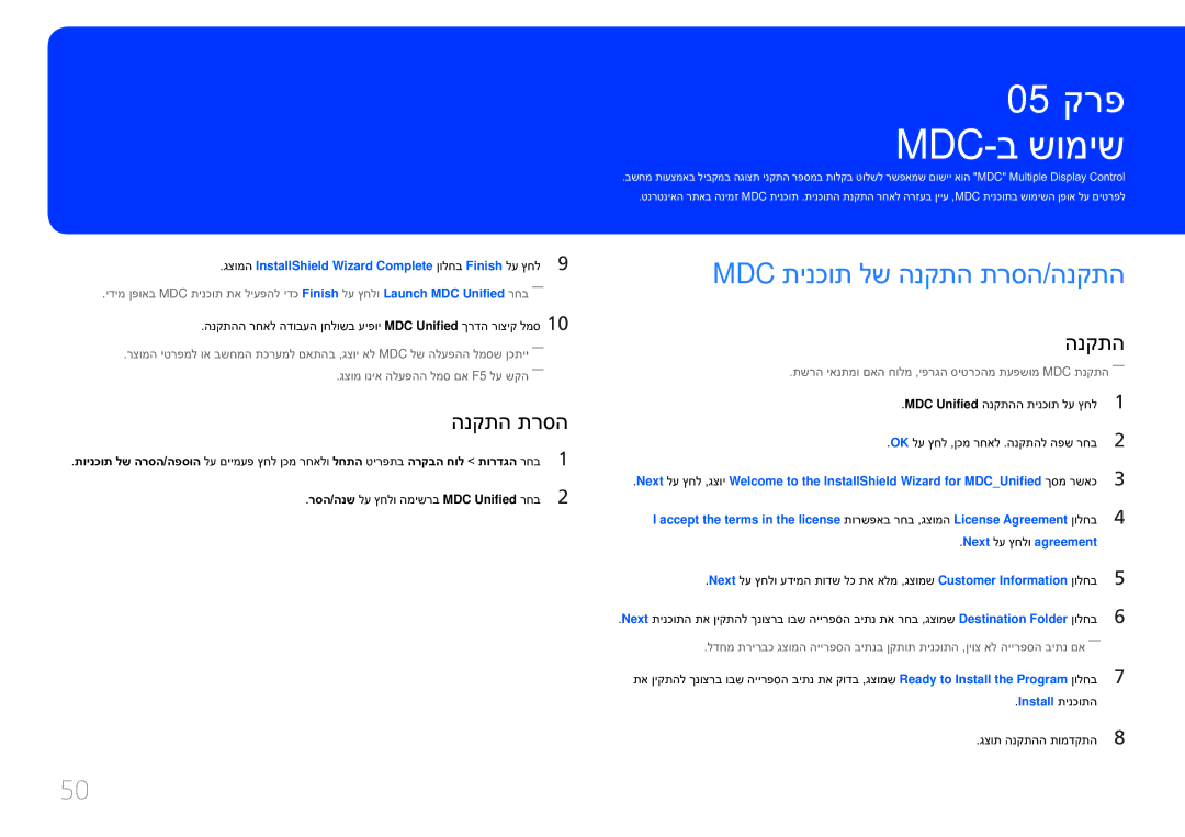 Samsung LH10DBEPTGC/EN, LH10DBEPEBB/EN Mdc-ב שומיש, Mdc תינכות לש הנקתה תרסה/הנקתה, רסה/הנש לע ץחלו המישרב MDC Unified רחב 