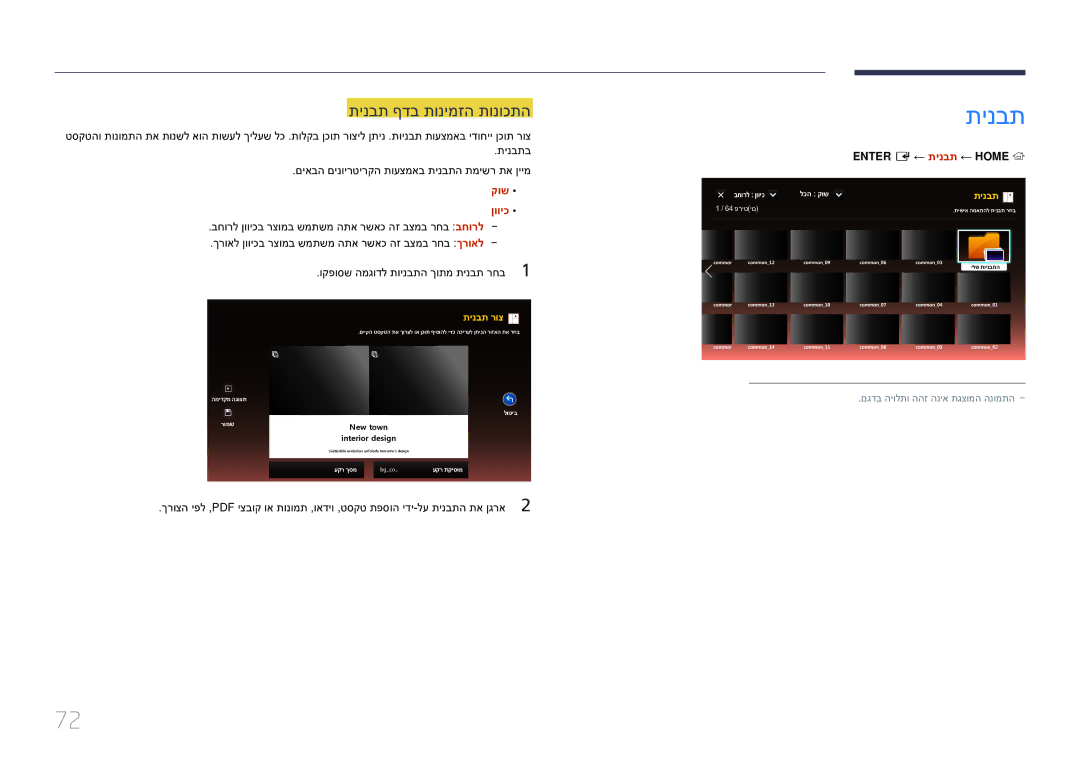 Samsung LH10DBEPTGC/EN, LH10DBEPEBB/EN manual תינבת ףדב תונימזה תונוכתה, קוש ןוויכ, Enter E ← תינבת ← Home 