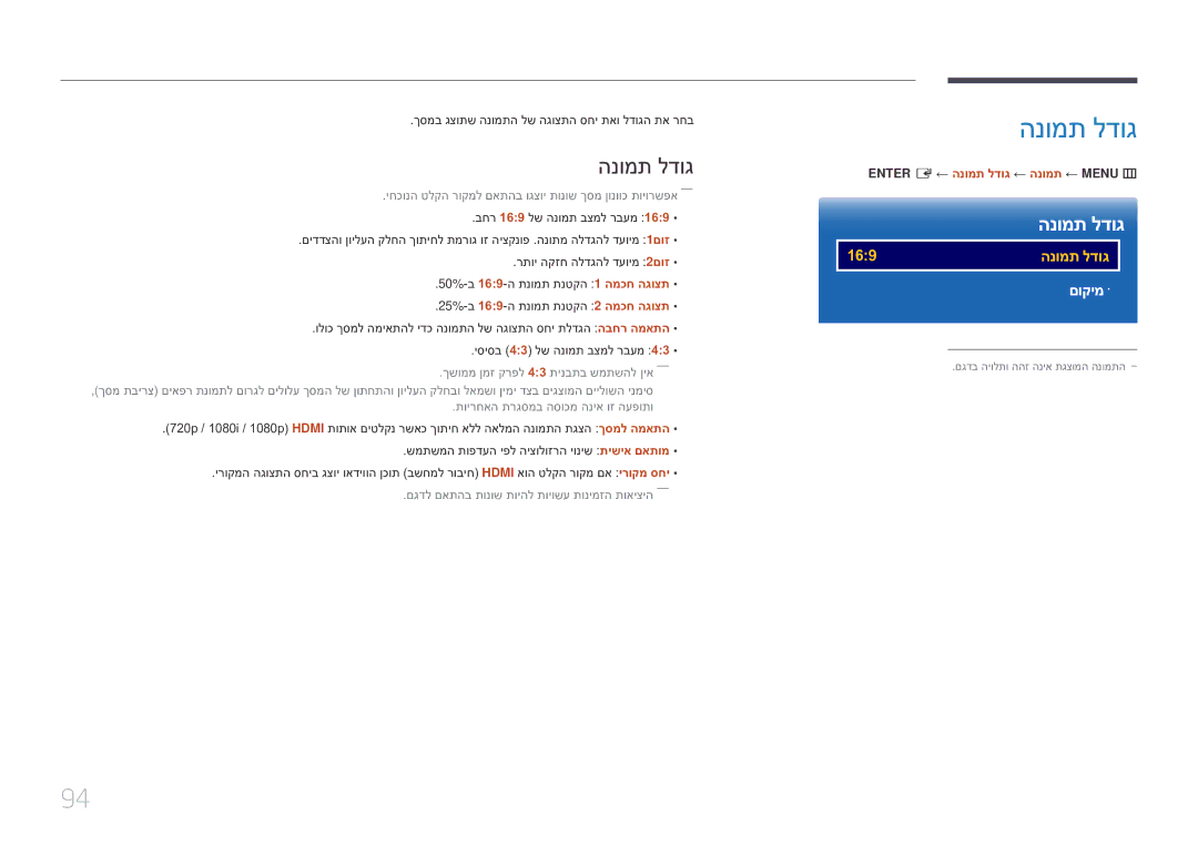 Samsung LH10DBEPTGC/EN manual ךסמב גצותש הנומתה לש הגוצתה סחי תאו לדוגה תא רחב, Enter E ← הנומת לדוג ← הנומת ← Menu m 