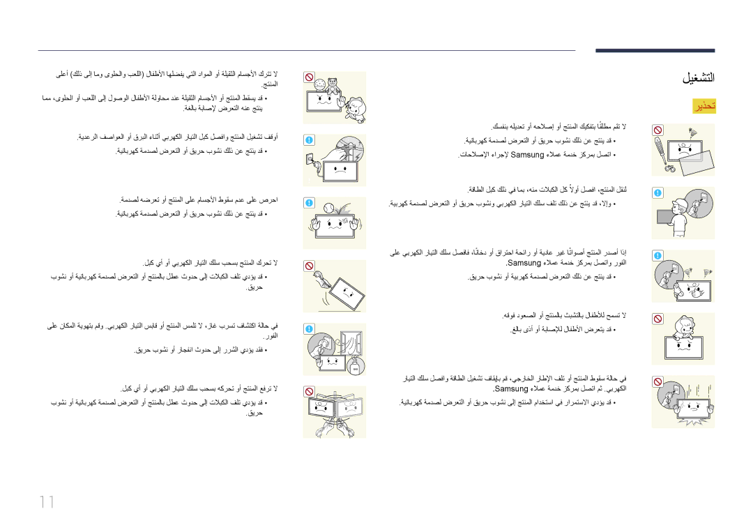 Samsung LH10DBEPTGC/NG, LH10DBEPTGC/EN, LH10DBEPEBB/NG, LH10DBEPEBB/UE manual ليغشتلا 