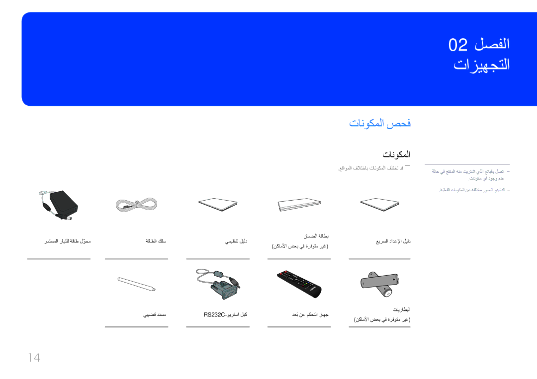 Samsung LH10DBEPEBB/UE, LH10DBEPTGC/EN, LH10DBEPEBB/NG, LH10DBEPTGC/NG manual تازيهجتلا, تانوكملا صحف 