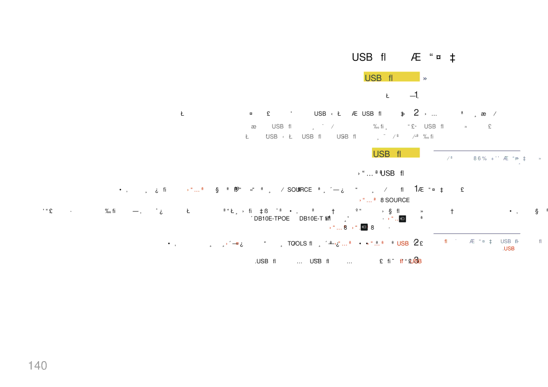 Samsung LH10DBEPTGC/EN, LH10DBEPEBB/NG, LH10DBEPEBB/UE manual 140, Usb زاهج مادختسا, Usb زاهج ليصوت, جتنملا ليغشتب مق 
