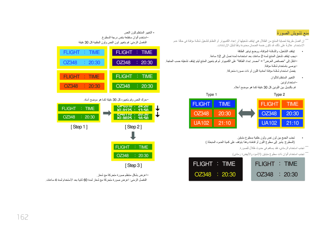 Samsung LH10DBEPEBB/UE, LH10DBEPTGC/EN manual 162, ةروصلا شيوشت عنم, هاندأ حضوم وه امك ةقيقد 30 لك هرييغتب مقو صنلا كرح 