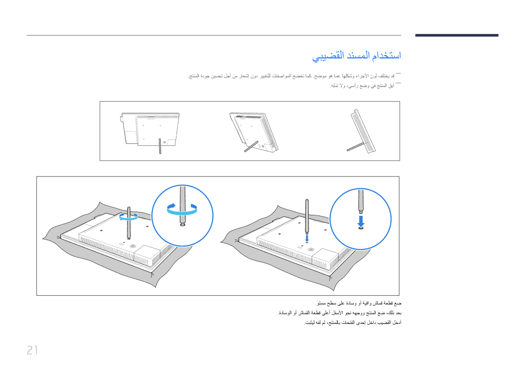 Samsung LH10DBEPEBB/NG, LH10DBEPTGC/EN, LH10DBEPEBB/UE, LH10DBEPTGC/NG manual يبيضقلا دنسملا مادختسا 