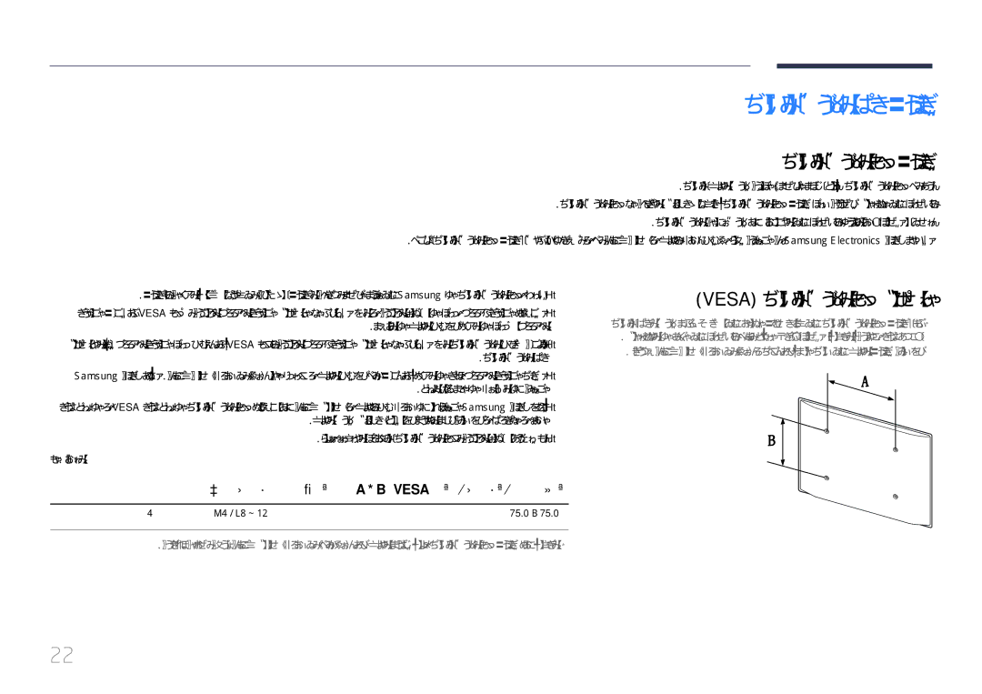 Samsung LH10DBEPEBB/UE manual طئاحلاب تيبثتلا فر بيكرت, طئاحلاب تيبثتلا مقط بيكرت, Vesa طئاحلاب تيبثتلا مقط تافصاوم, ةيمكلا 