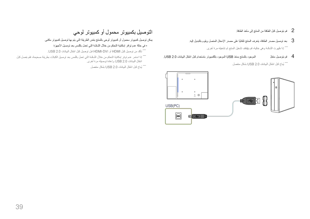 Samsung LH10DBEPTGC/NG manual يحول رتويبمك وأ لومحم رتويبمكب ليصوتلا, ةقاطلا ذخأم ىلإ جتنملا نم ةقاطلا لبك ليصوتب مق2 