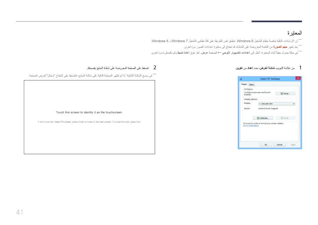 Samsung LH10DBEPEBB/NG, LH10DBEPTGC/EN, LH10DBEPEBB/UE manual ةرياعملا, Touch this screen to identity it as the touchscreen 