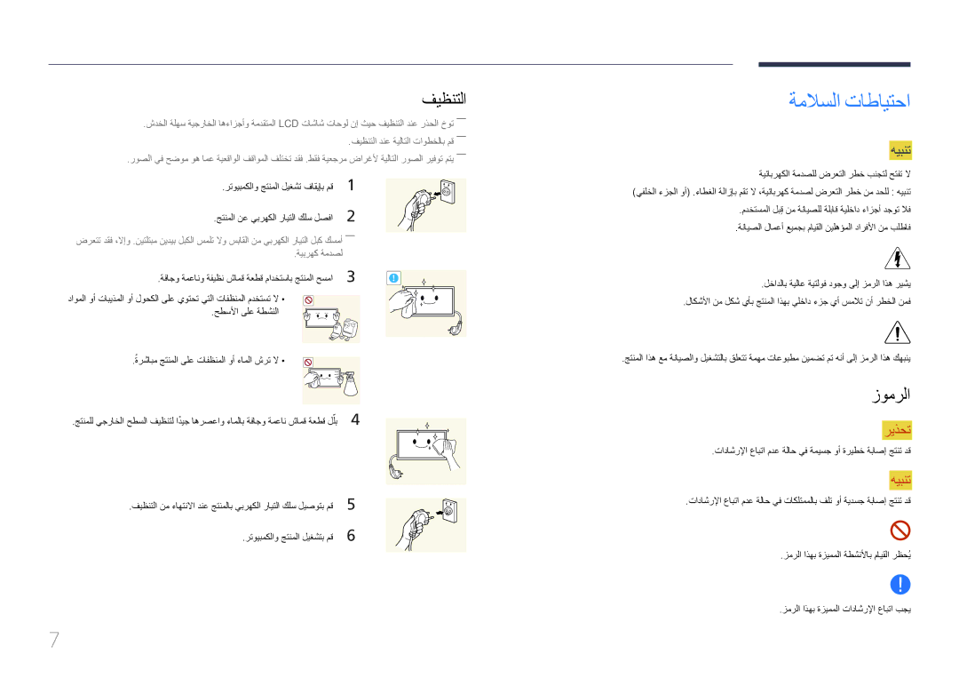 Samsung LH10DBEPTGC/NG, LH10DBEPTGC/EN, LH10DBEPEBB/NG, LH10DBEPEBB/UE manual ةملاسلا تاطايتحا, فيظنتلا, زومرلا, هيبنت 