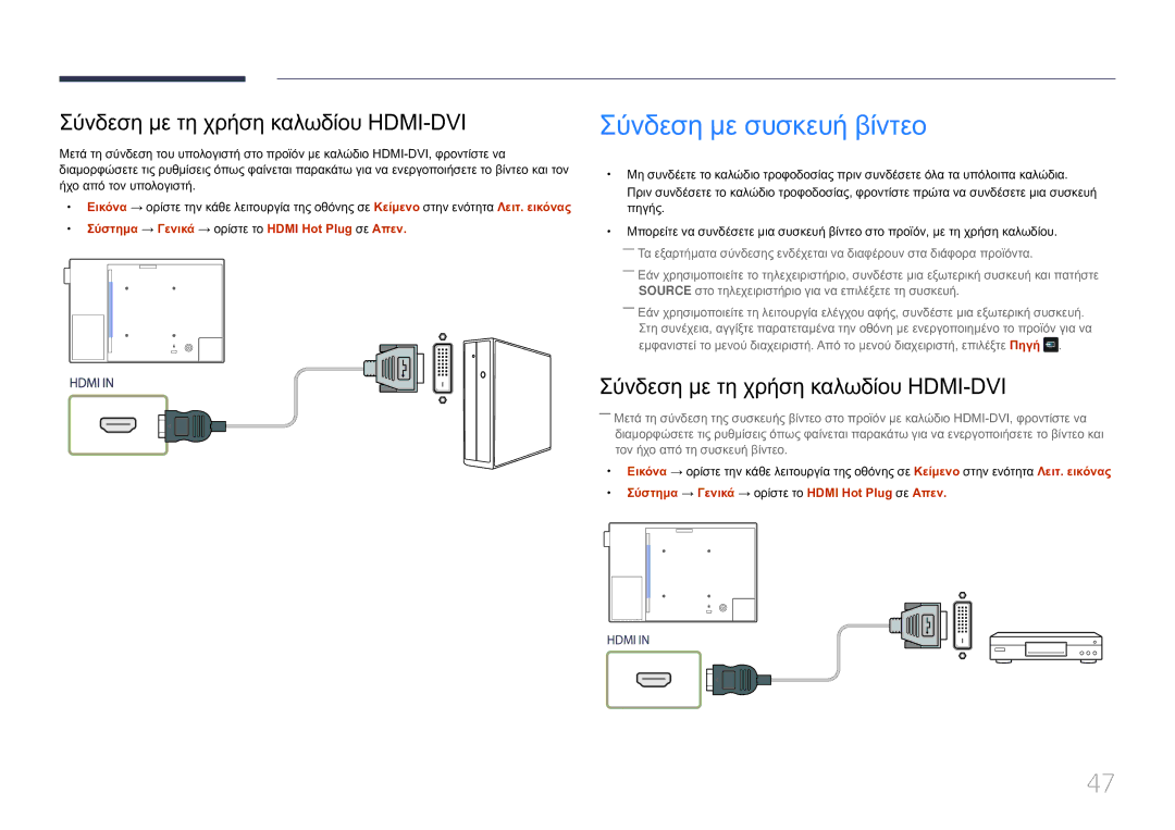 Samsung LH10DBEPTGC/EN manual Σύνδεση με συσκευή βίντεο, Σύνδεση με τη χρήση καλωδίου HDMI-DVI 