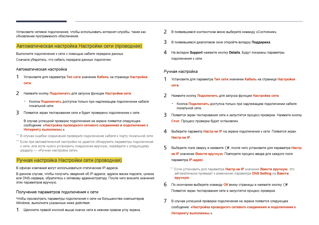 Samsung LH22DBDPLGC/EN manual Автоматическая настройка Настройки сети проводная, Ручная настройка Настройки сети проводная 