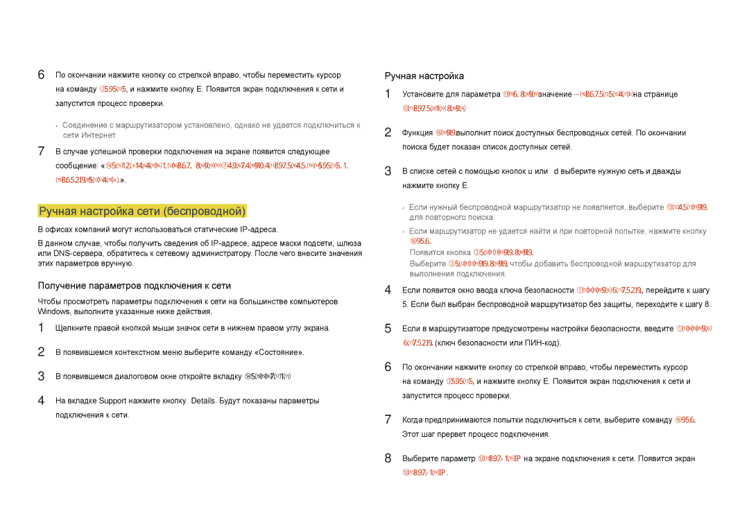 Samsung LH22DBDPLGC/EN manual Ручная настройка сети беспроводной, Запустится процесс проверки, Использованию.» 