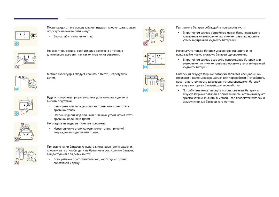Samsung LH22DBDPLGC/EN manual Причиной падения и травм 