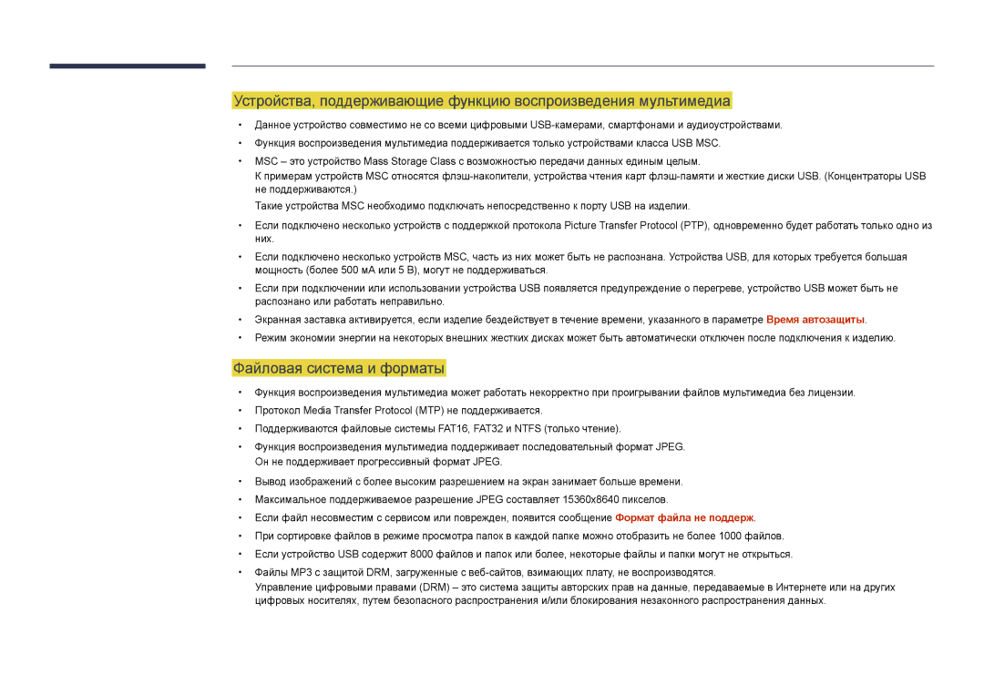 Samsung LH22DBDPLGC/EN manual Файловая система и форматы 