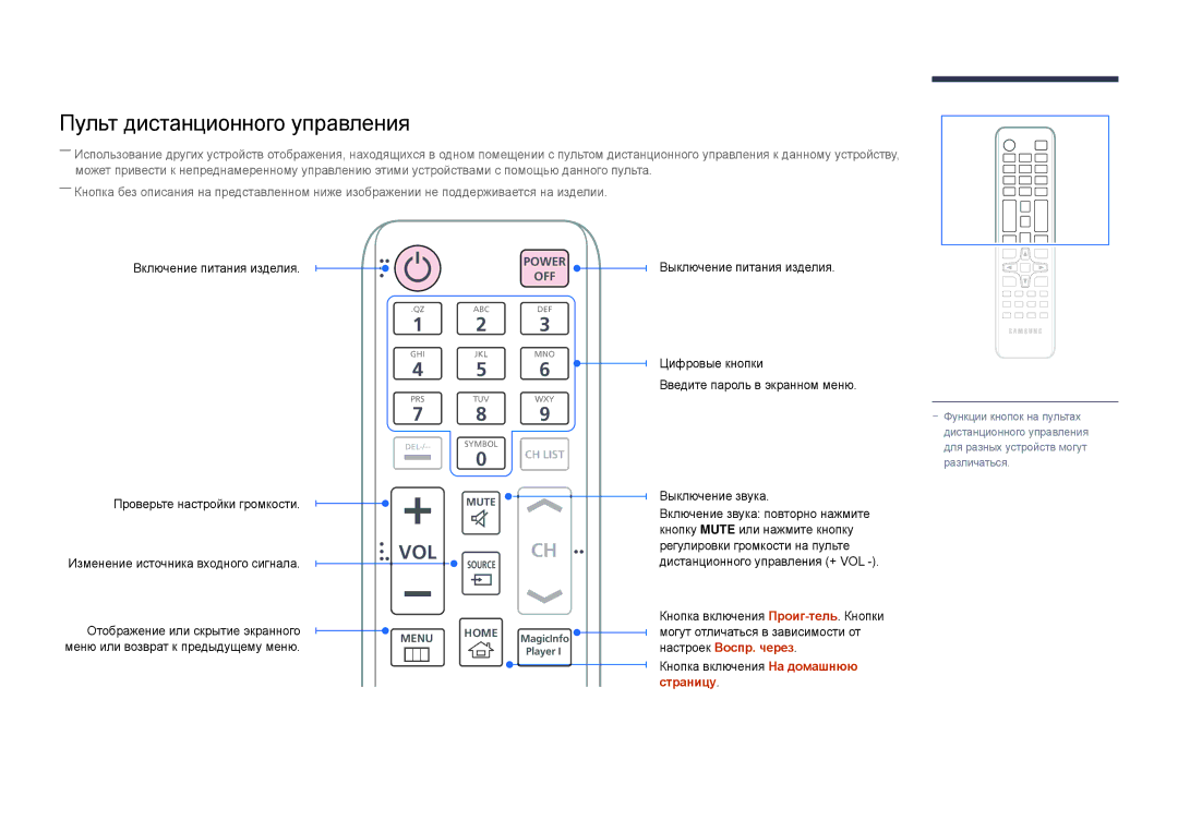 Samsung LH22DBDPLGC/EN manual Пульт дистанционного управления, Кнопка включения На домашнюю страницу 