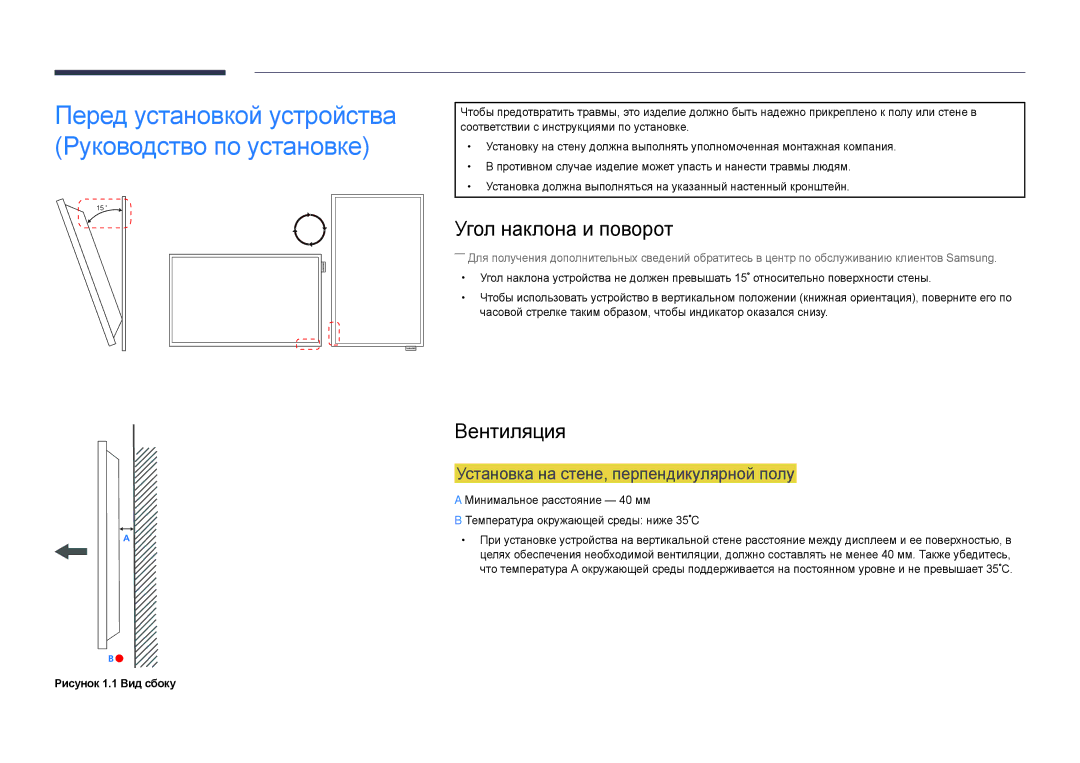 Samsung LH22DBDPLGC/EN manual Угол наклона и поворот, Вентиляция, Установка на стене, перпендикулярной полу 