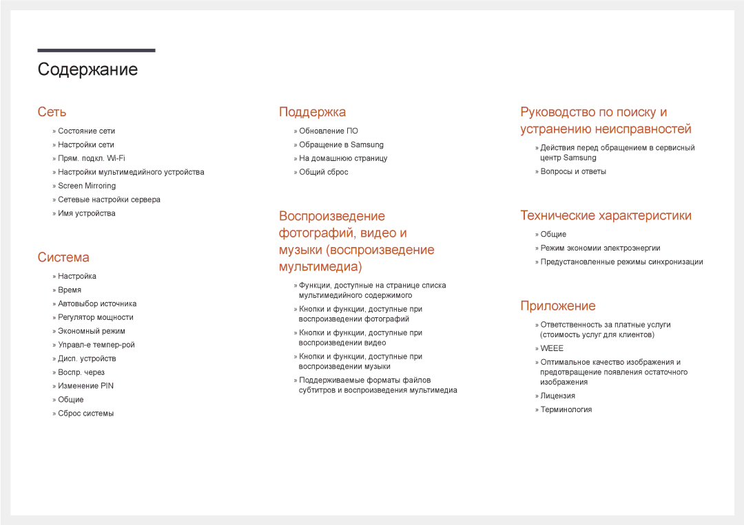 Samsung LH22DBDPLGC/EN manual Поддержка 