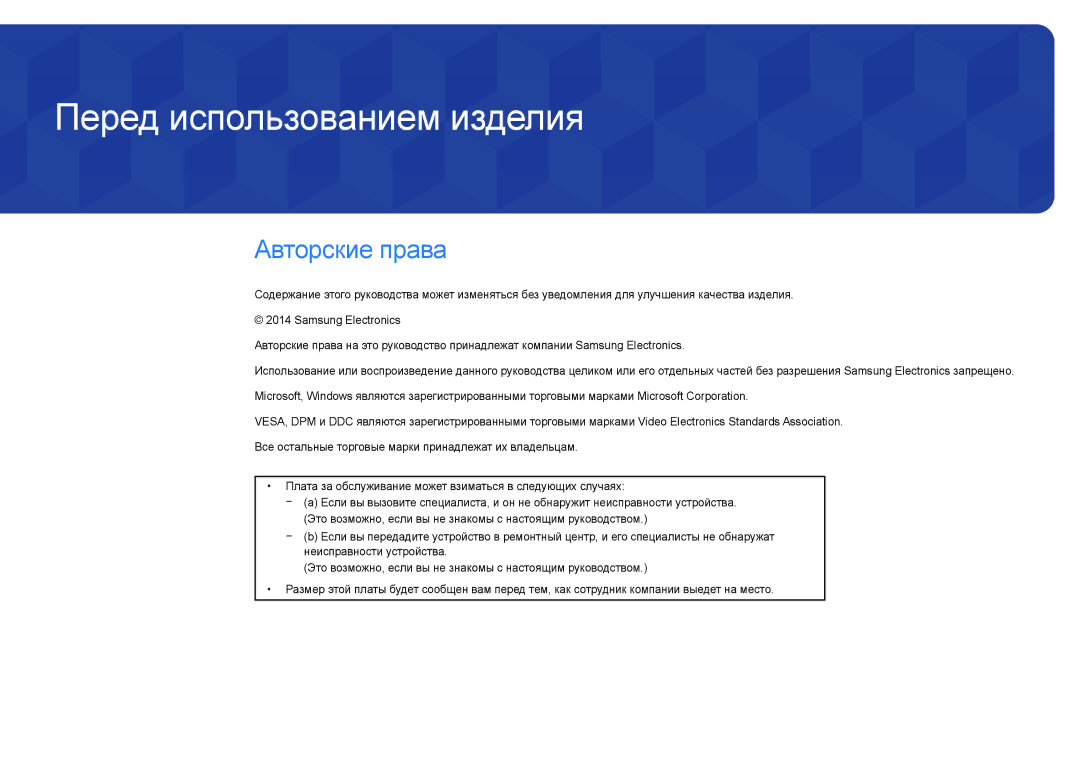 Samsung LH22DBDPLGC/EN manual Перед использованием изделия, Авторские права 