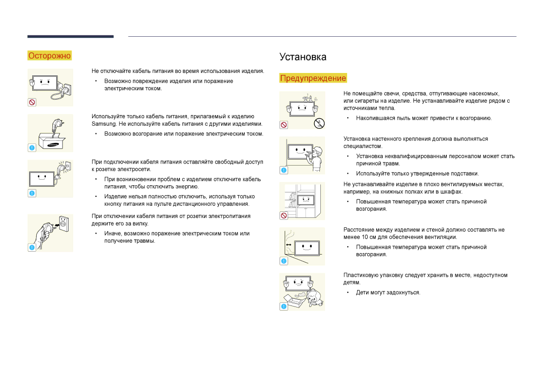 Samsung LH22DBDPLGC/EN manual Установка 