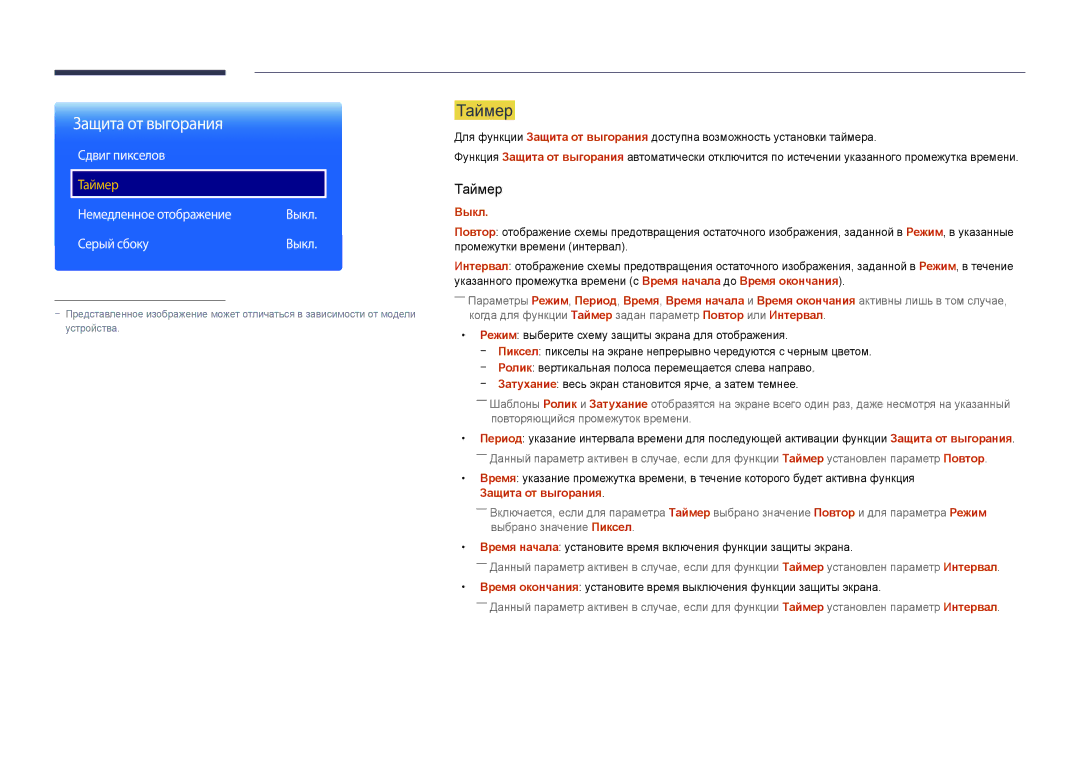 Samsung LH22DBDPLGC/EN manual Защита от выгорания, Таймер, Сдвиг пикселов, Немедленное отображение, Серый сбоку 