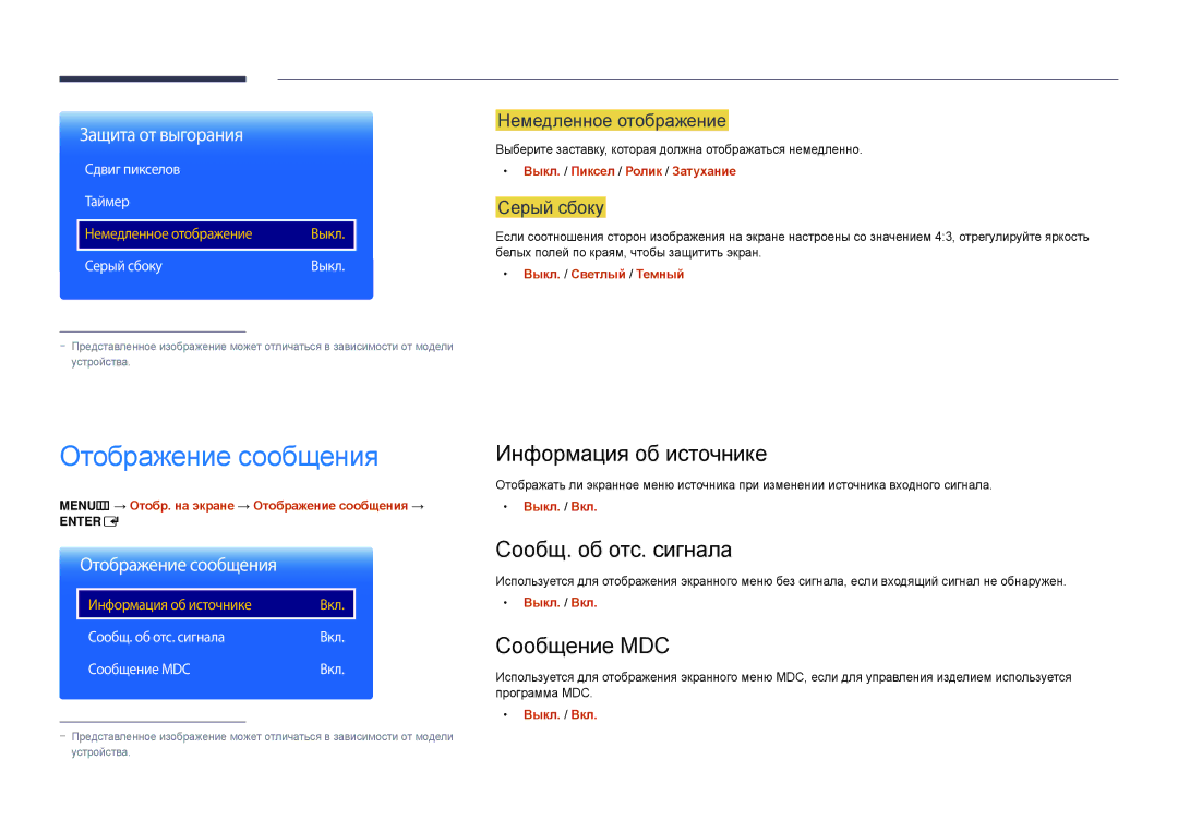 Samsung LH22DBDPLGC/EN manual Отображение сообщения, Информация об источнике, Сообщ. об отс. сигнала, Сообщение MDC 