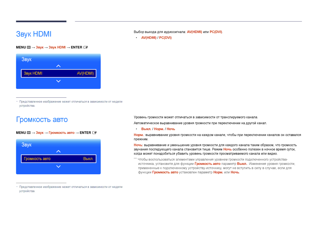 Samsung LH22DBDPLGC/EN manual Menu m → Звук → Звук Hdmi → Enter E, Menu m → Звук → Громкость авто → Enter E 