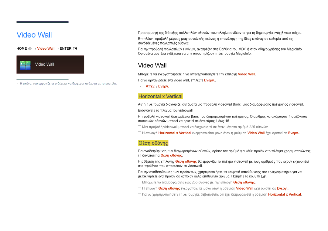 Samsung LH22DBDPLGC/EN manual Video Wall, Horizontal x Vertical, Θέση οθόνης 