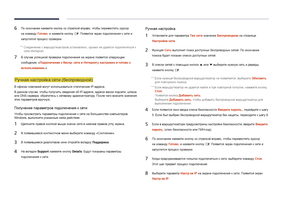 Samsung LH22DBDPSGC/EN manual Ручная настройка сети беспроводной, Запустится процесс проверки, Использованию.» 