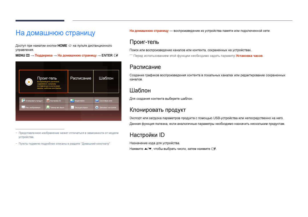 Samsung LH22DBDPSGC/EN manual На домашнюю страницу 