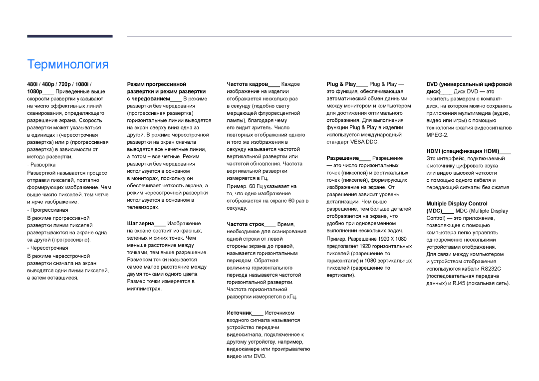Samsung LH22DBDPSGC/EN manual Терминология, 480i / 480p / 720p 