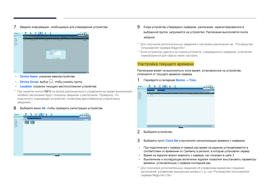 Samsung LH22DBDPSGC/EN manual Настройка текущего времени 